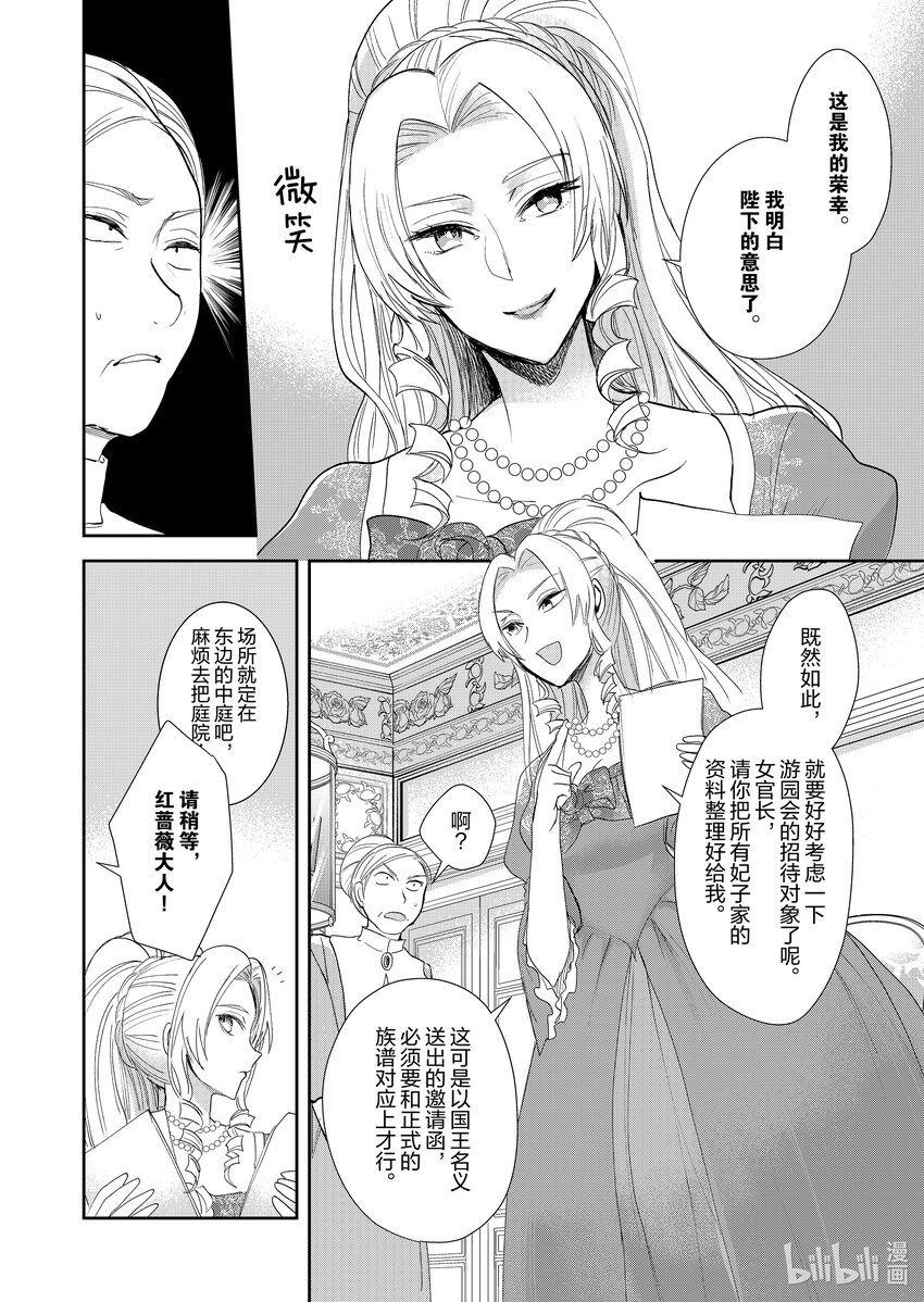 《反派大小姐后宫物语》10 第10话 第5页