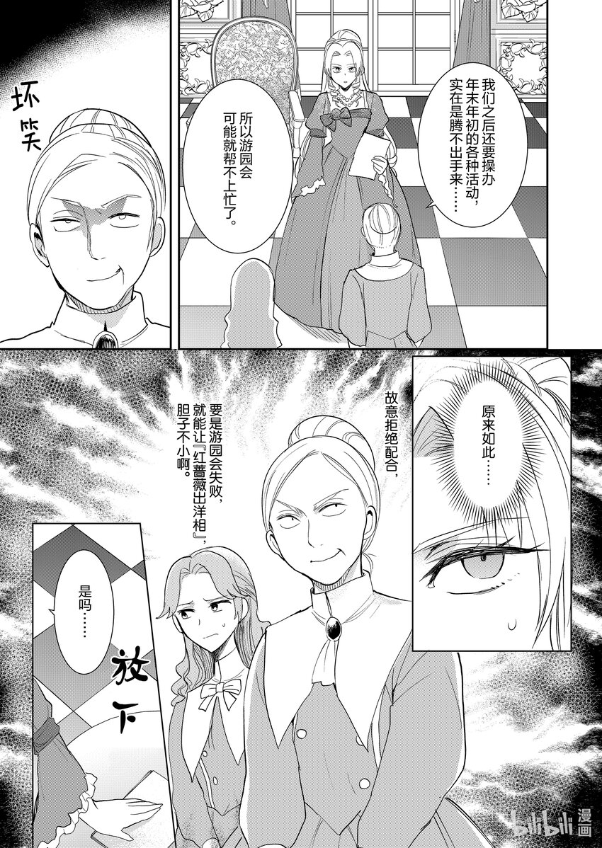 《反派大小姐后宫物语》10 第10话 第6页