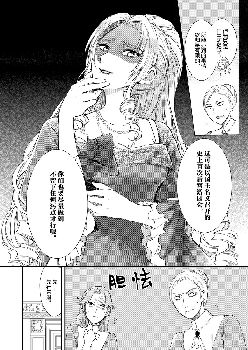 《反派大小姐后宫物语》10 第10话 第7页