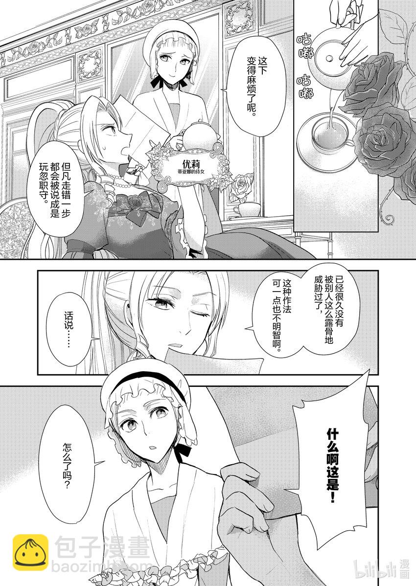 《反派大小姐后宫物语》10 第10话 第8页