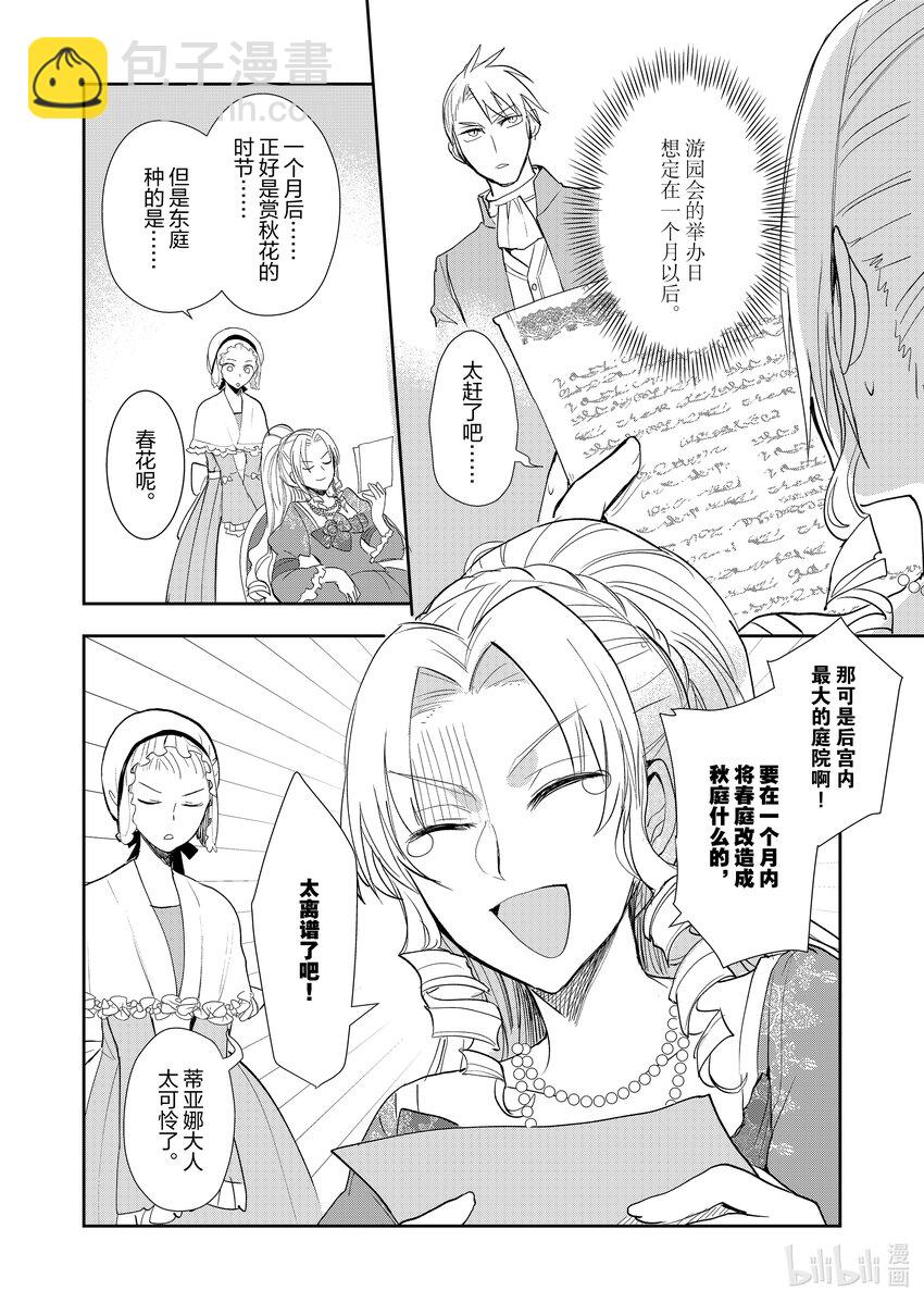《反派大小姐后宫物语》10 第10话 第9页