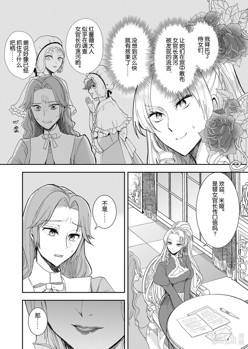 《反派大小姐后宫物语》11 第11话 第10页
