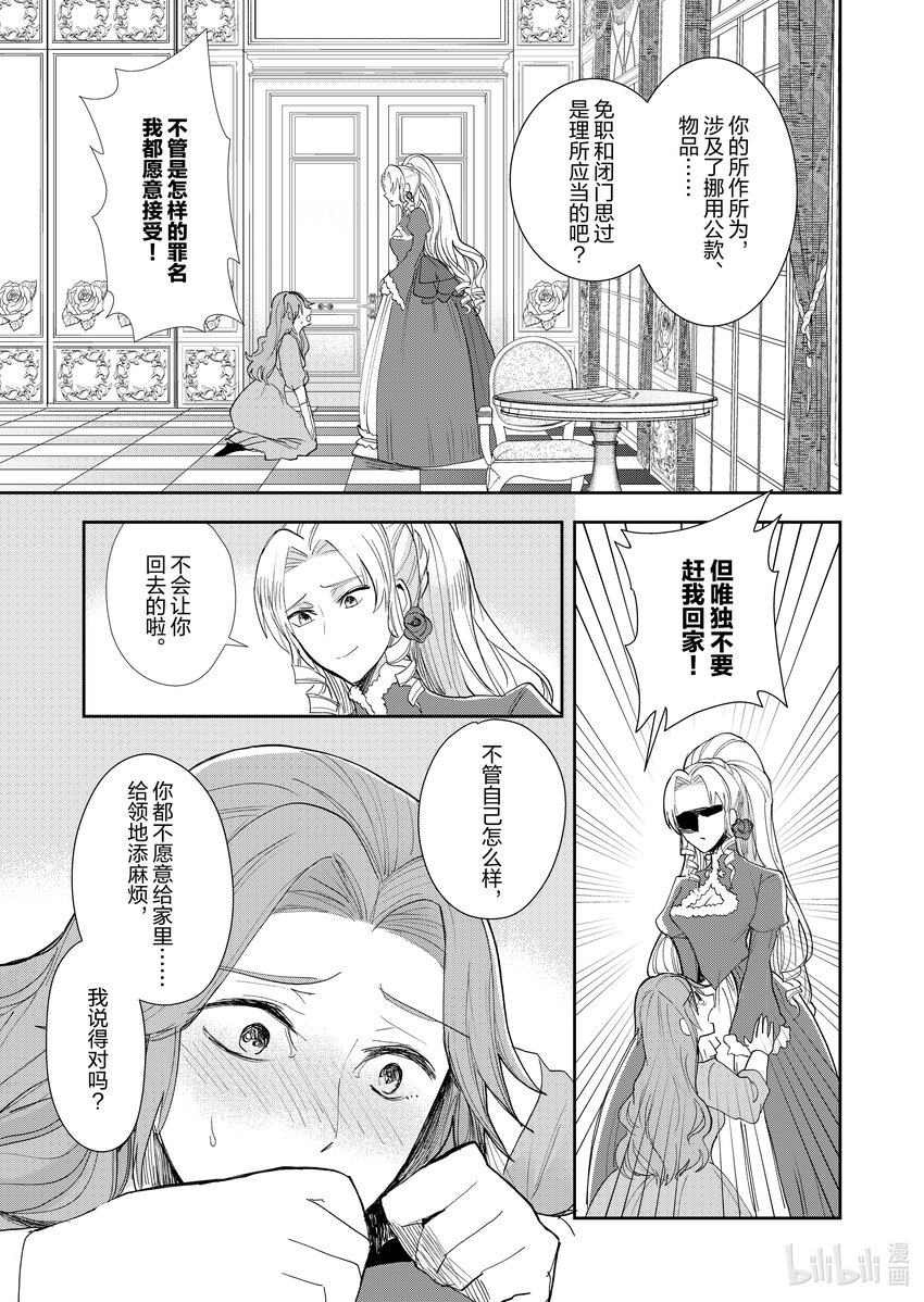 《反派大小姐后宫物语》11 第11话 第12页