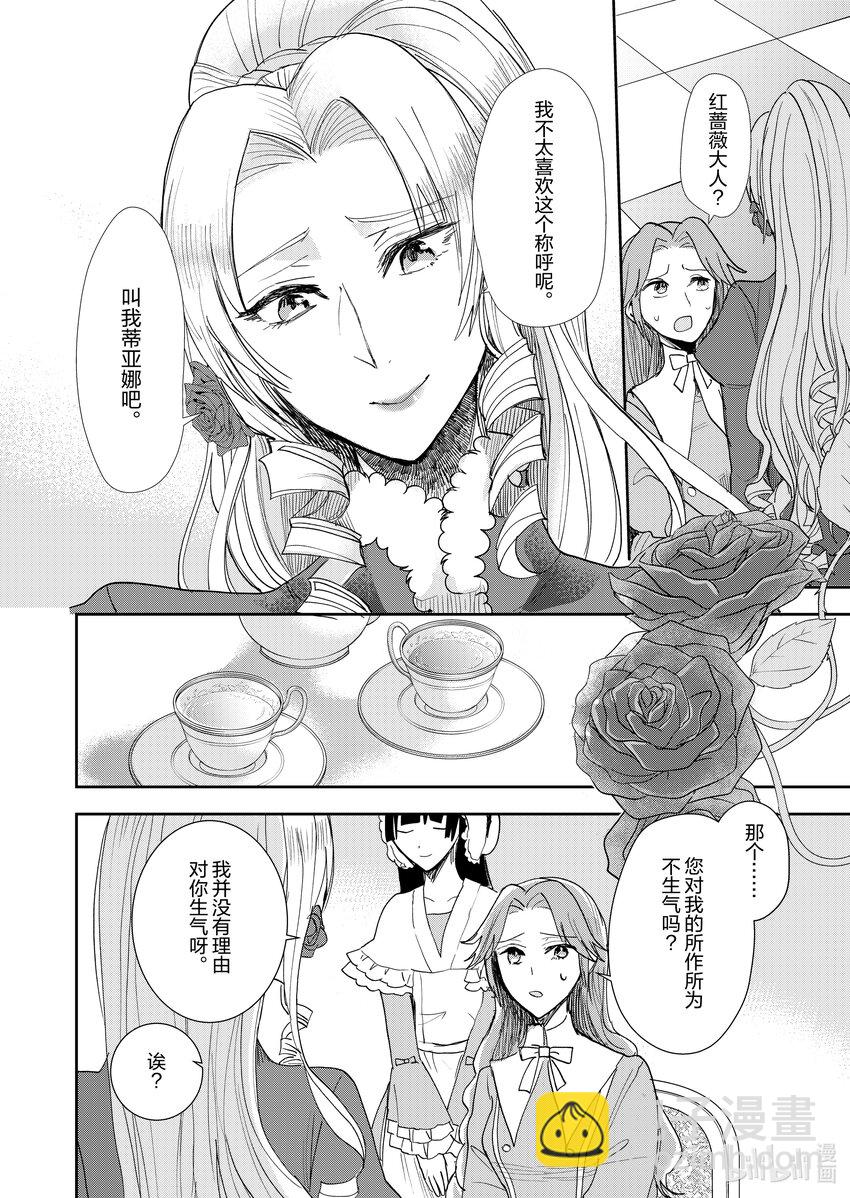 《反派大小姐后宫物语》11 第11话 第13页