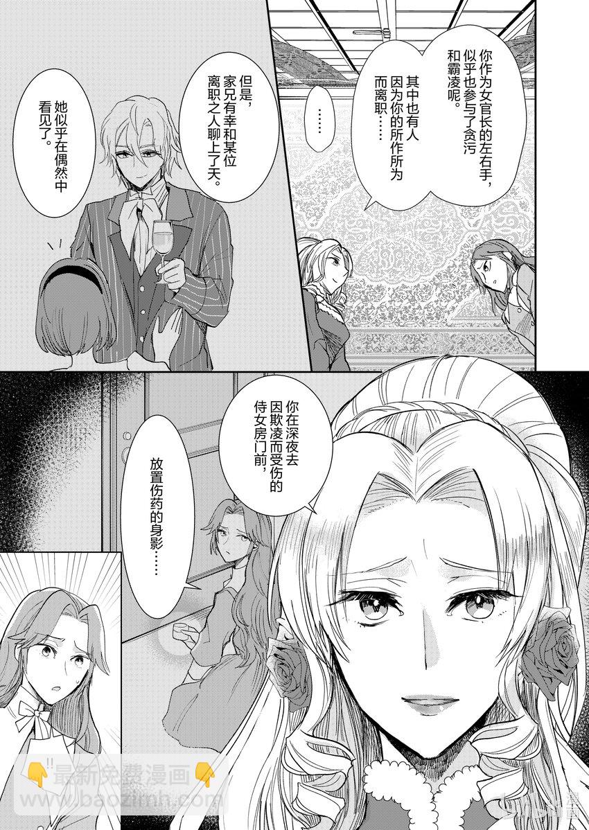 《反派大小姐后宫物语》11 第11话 第14页