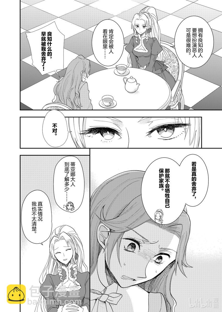 《反派大小姐后宫物语》11 第11话 第15页
