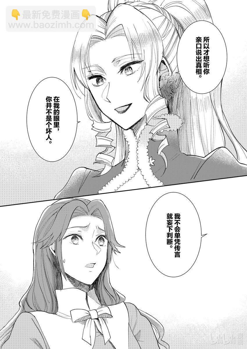 《反派大小姐后宫物语》11 第11话 第16页