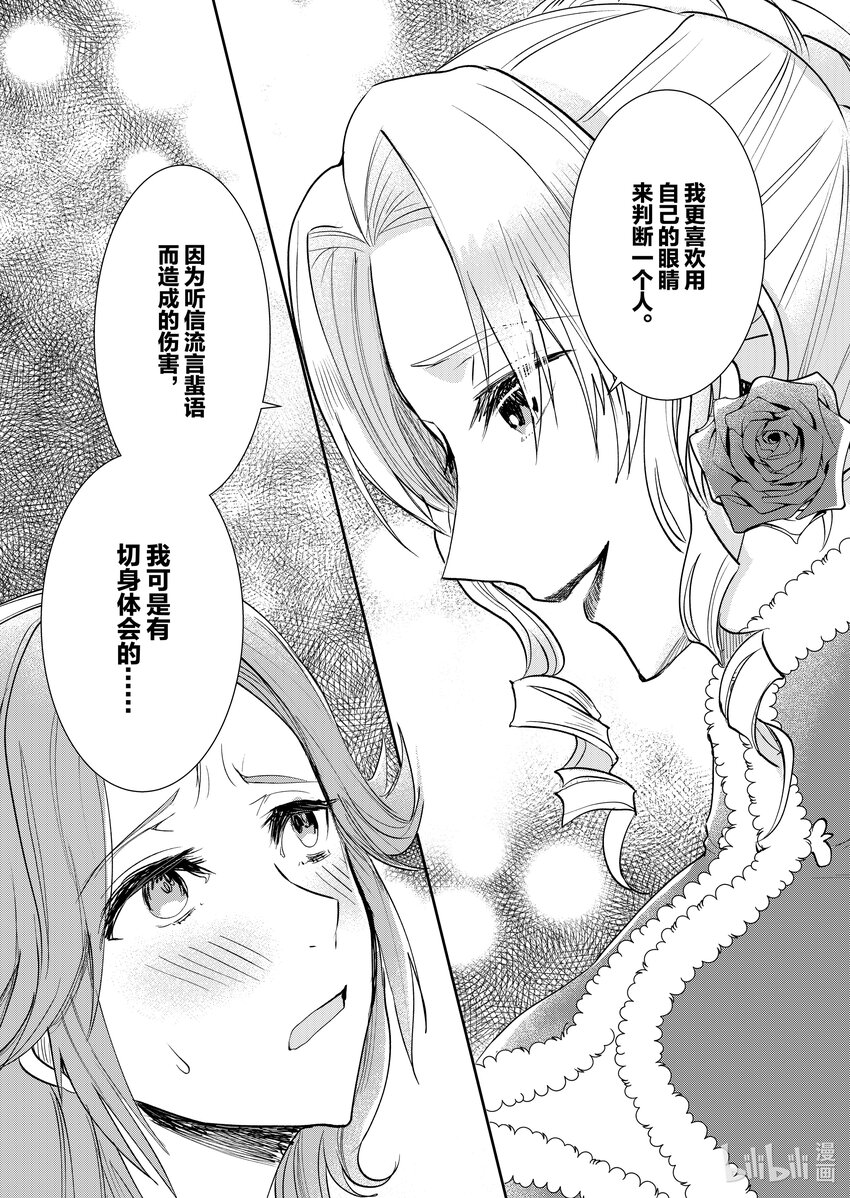 《反派大小姐后宫物语》11 第11话 第17页