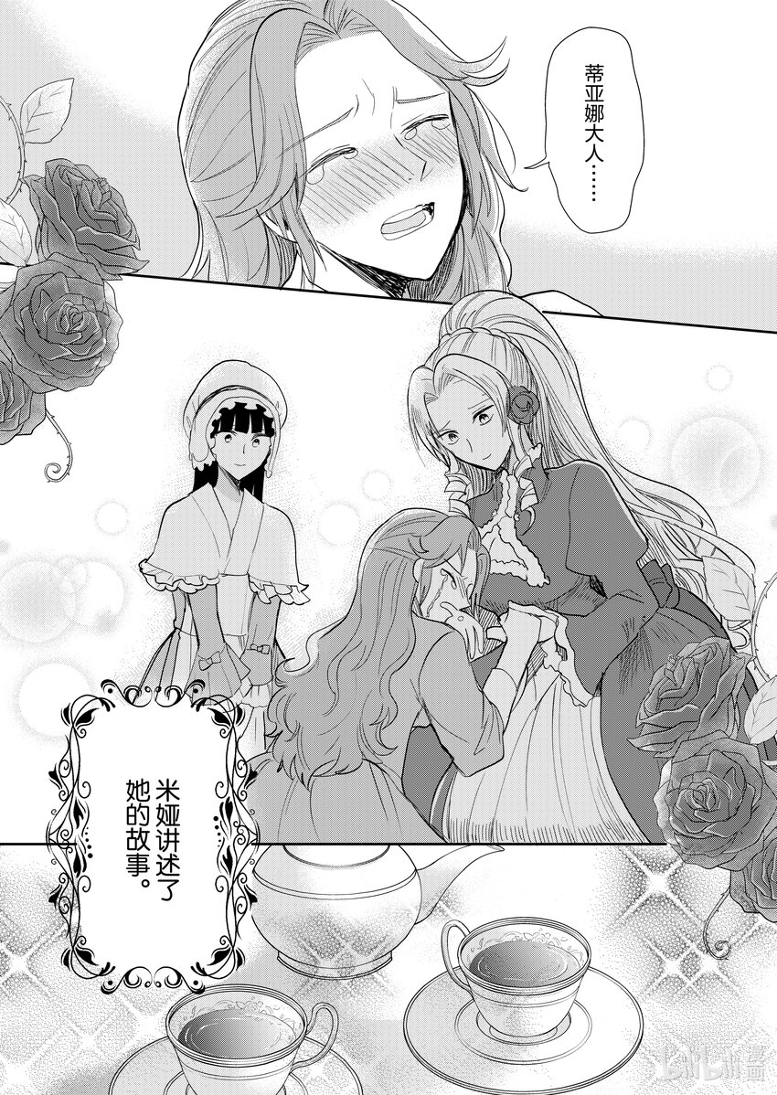《反派大小姐后宫物语》11 第11话 第18页