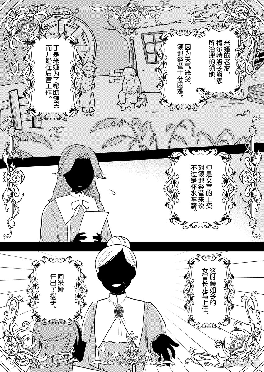 《反派大小姐后宫物语》11 第11话 第19页
