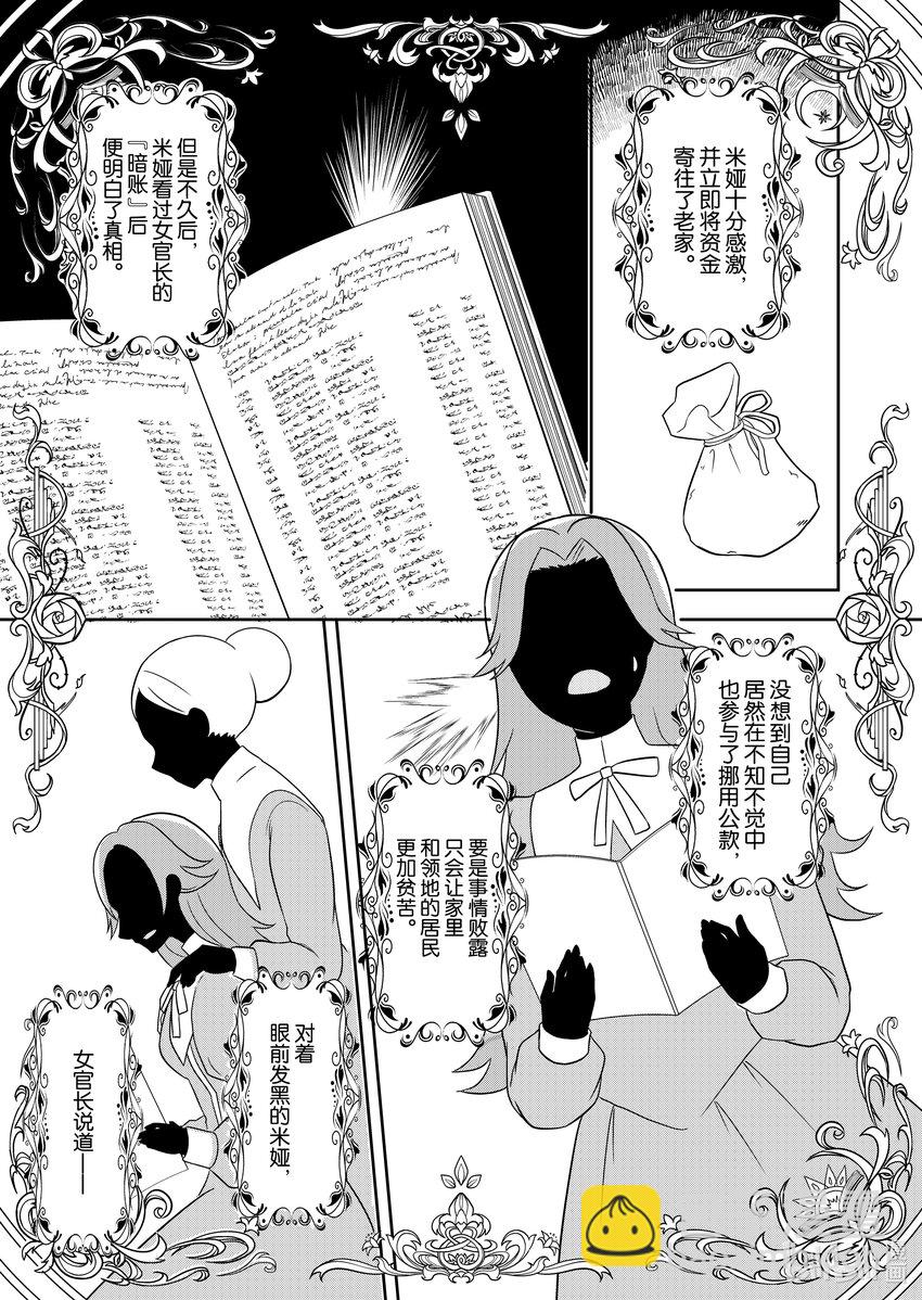 《反派大小姐后宫物语》11 第11话 第20页