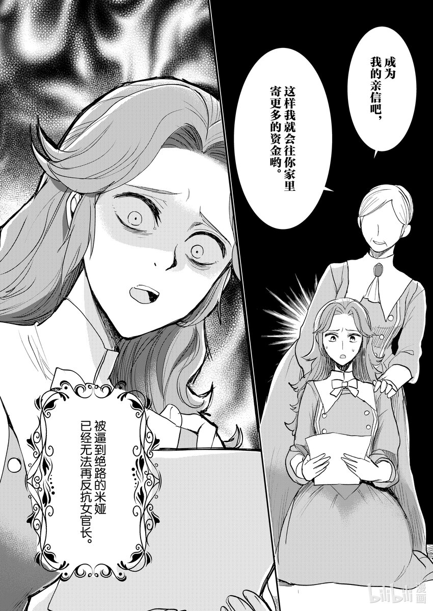 《反派大小姐后宫物语》11 第11话 第21页