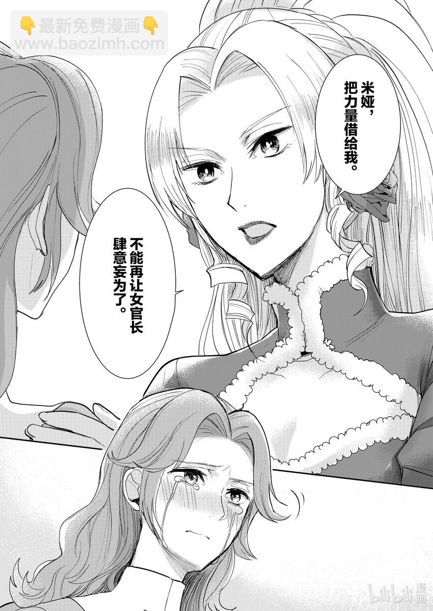 《反派大小姐后宫物语》11 第11话 第23页