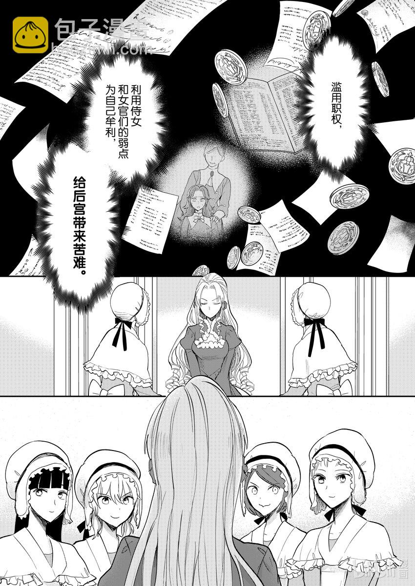 《反派大小姐后宫物语》11 第11话 第24页