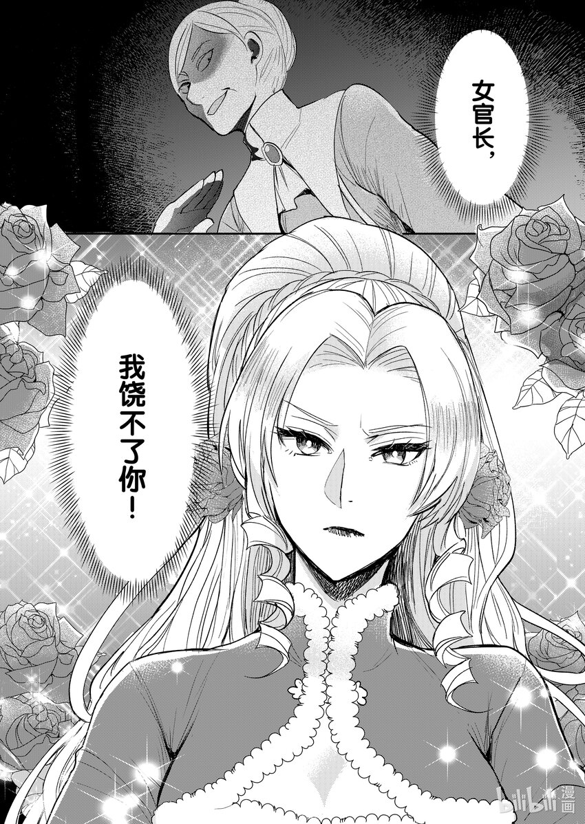《反派大小姐后宫物语》11 第11话 第25页