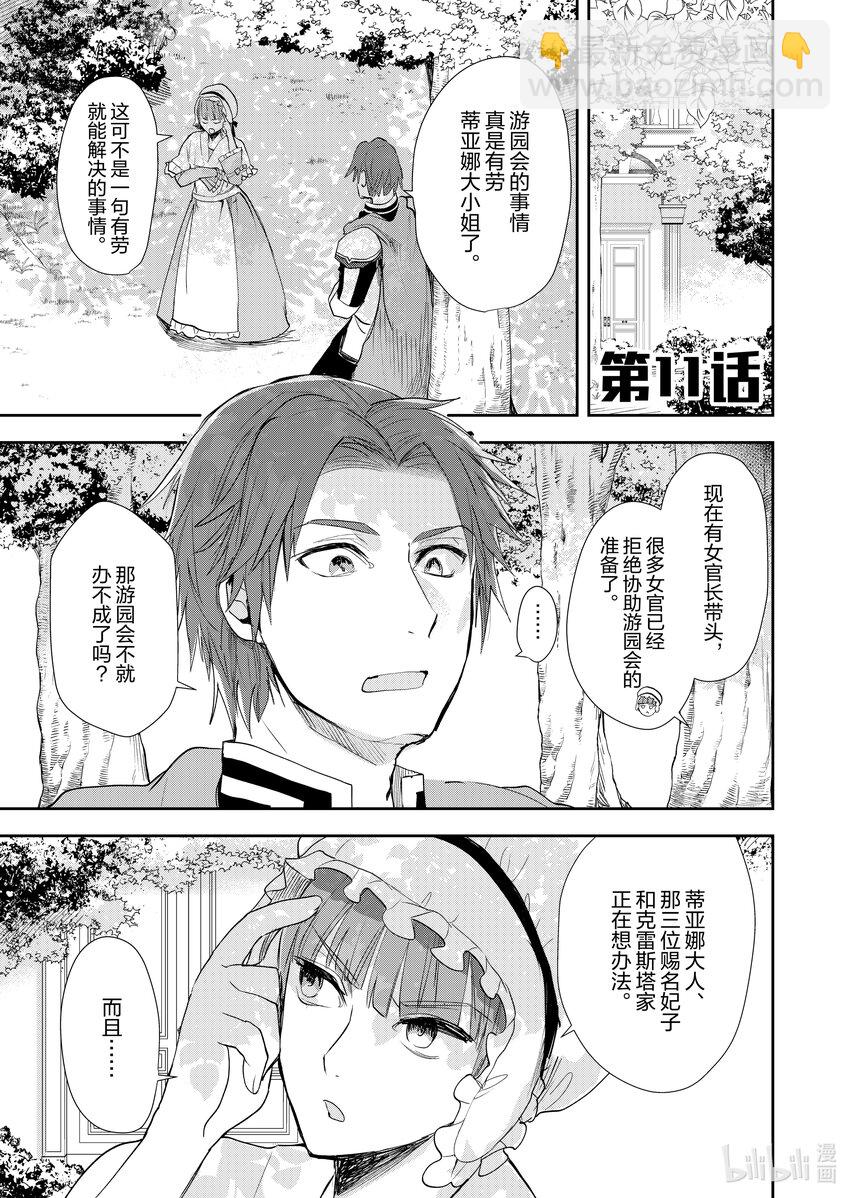 《反派大小姐后宫物语》11 第11话 第2页