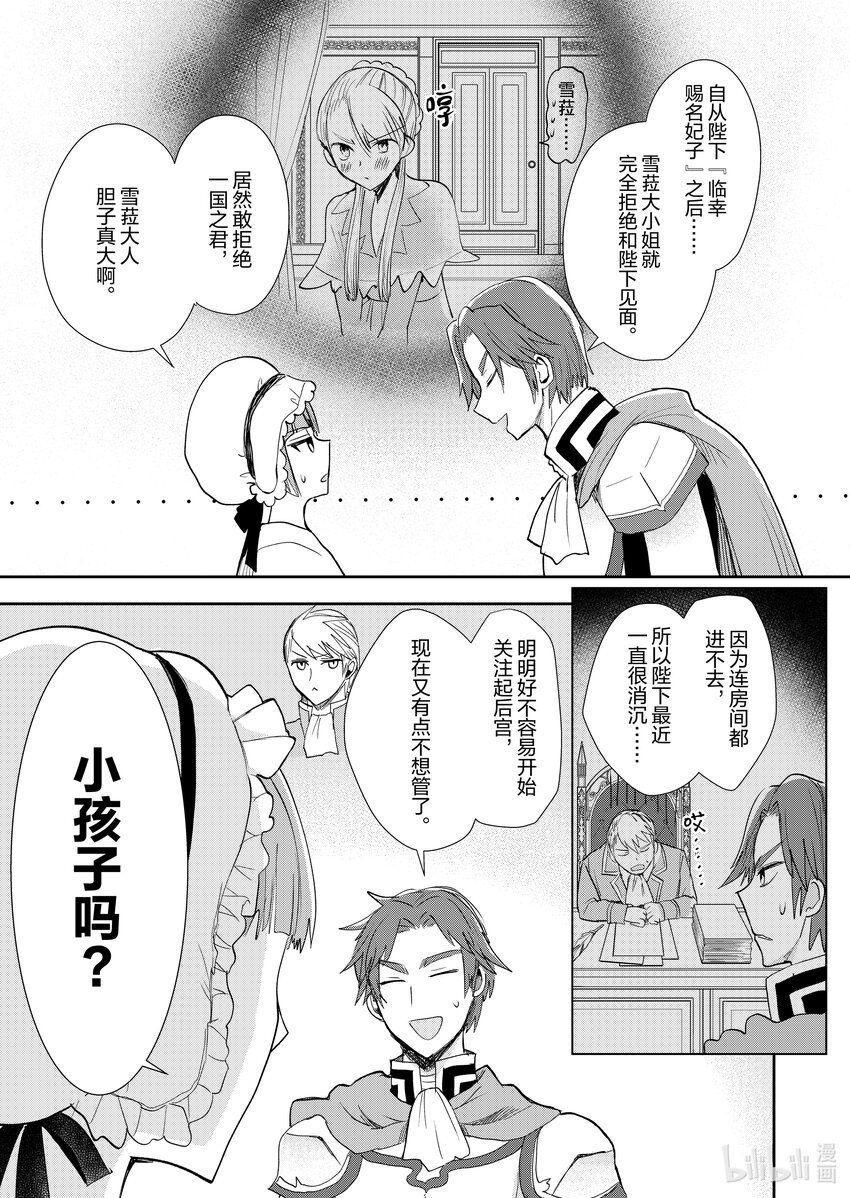《反派大小姐后宫物语》11 第11话 第4页
