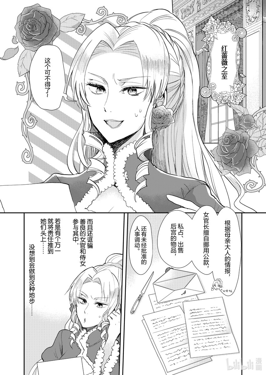 《反派大小姐后宫物语》11 第11话 第7页