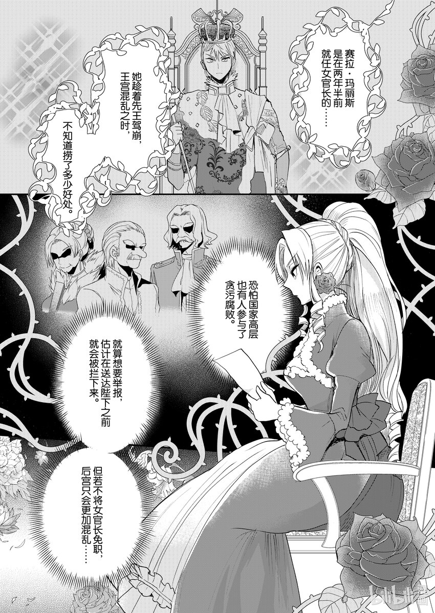 《反派大小姐后宫物语》11 第11话 第8页