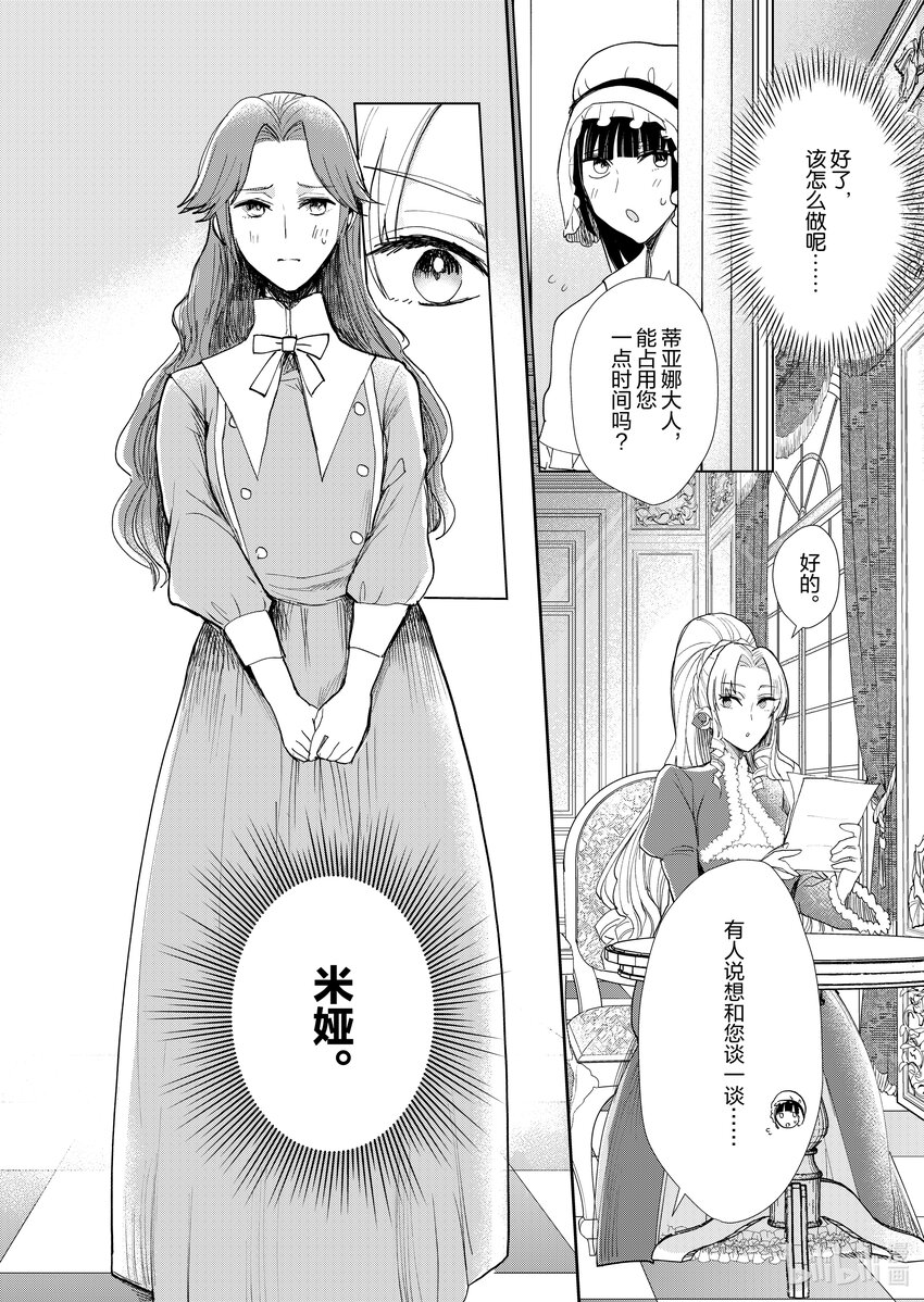 《反派大小姐后宫物语》11 第11话 第9页