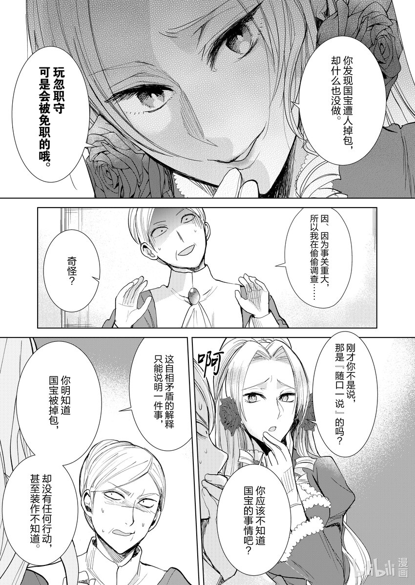 《反派大小姐后宫物语》12 第12话 第10页