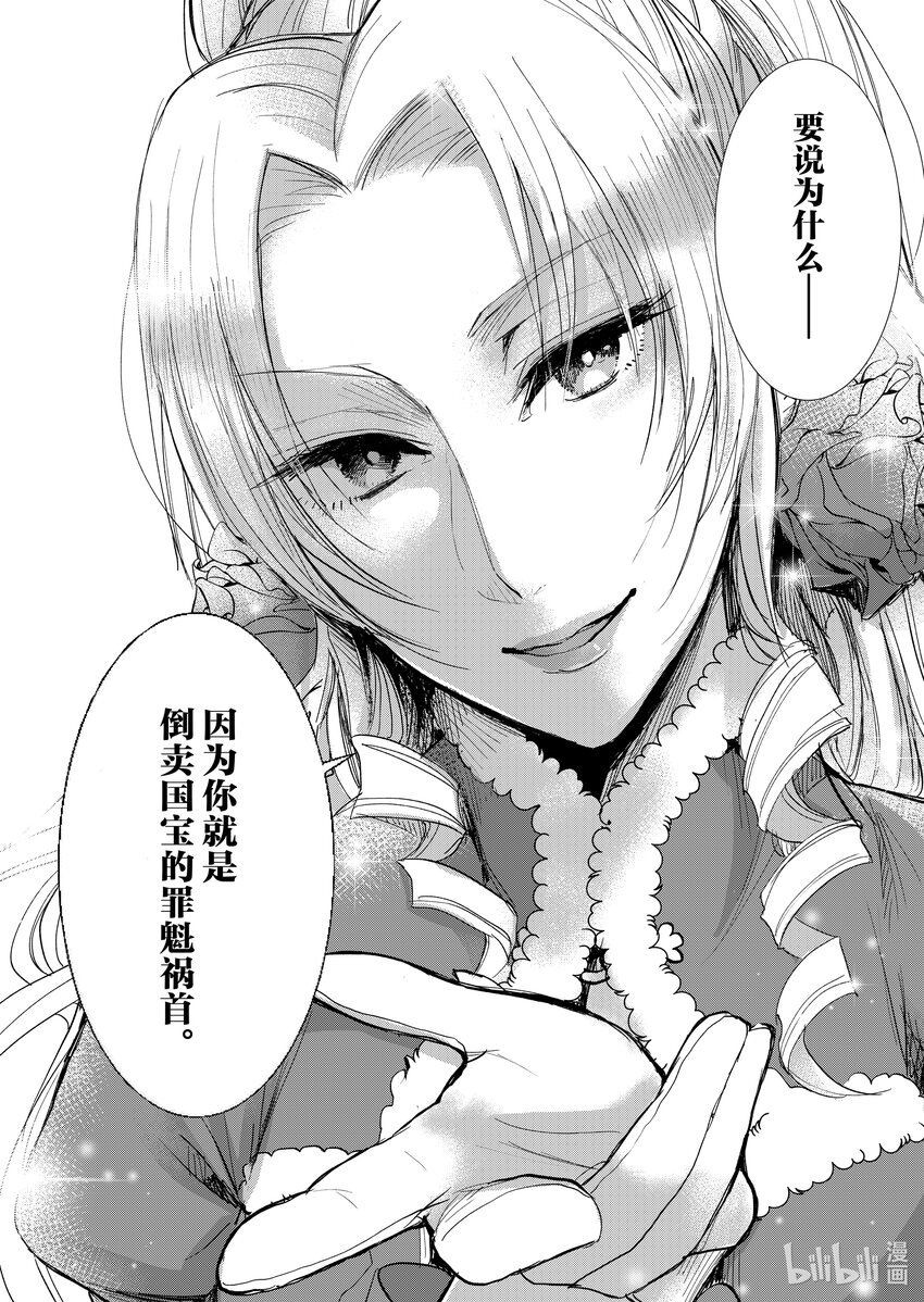 《反派大小姐后宫物语》12 第12话 第11页