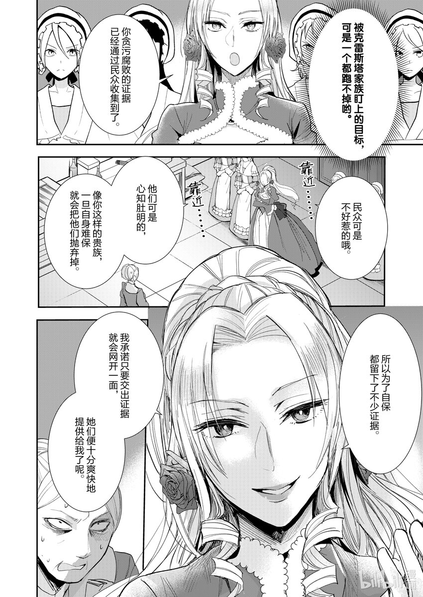 《反派大小姐后宫物语》12 第12话 第13页