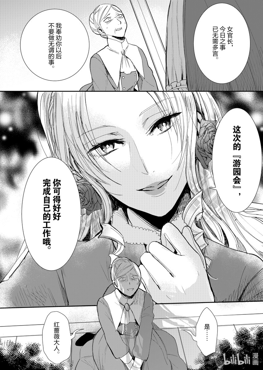 《反派大小姐后宫物语》12 第12话 第17页