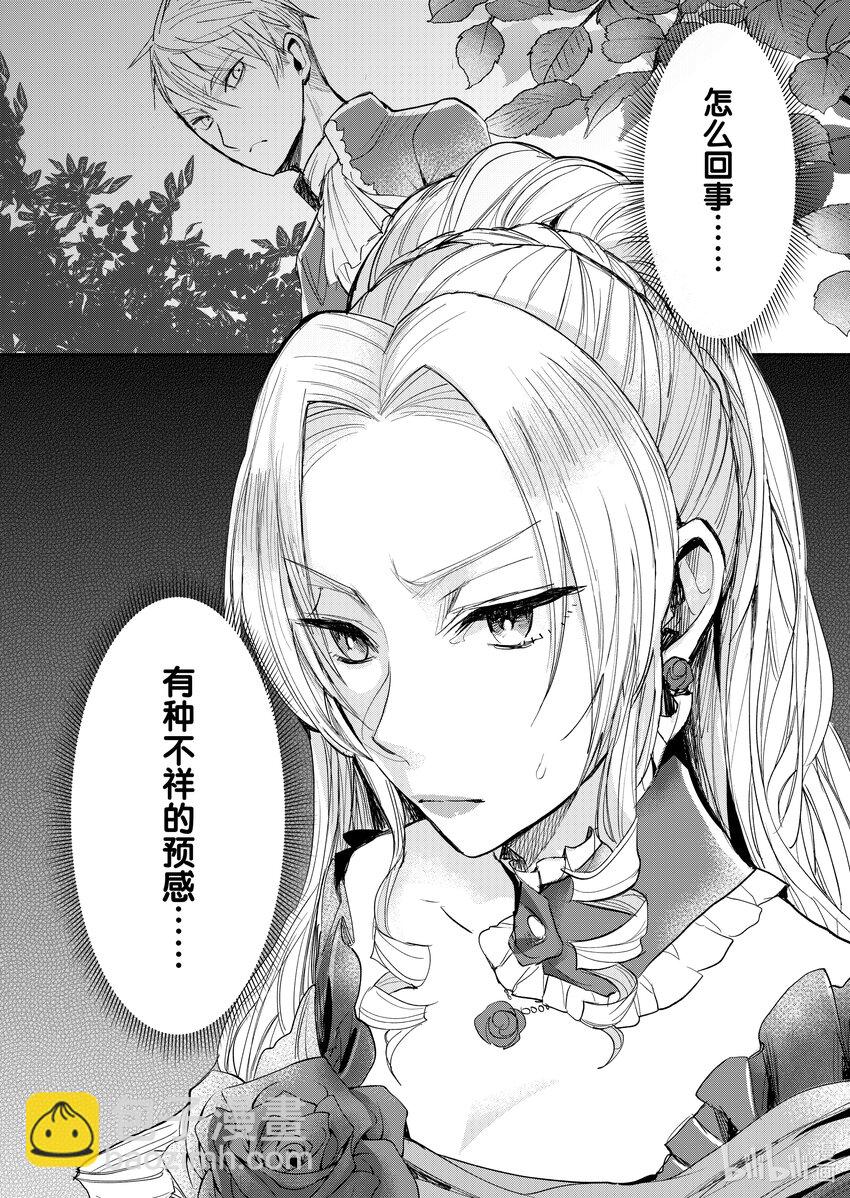 《反派大小姐后宫物语》12 第12话 第25页