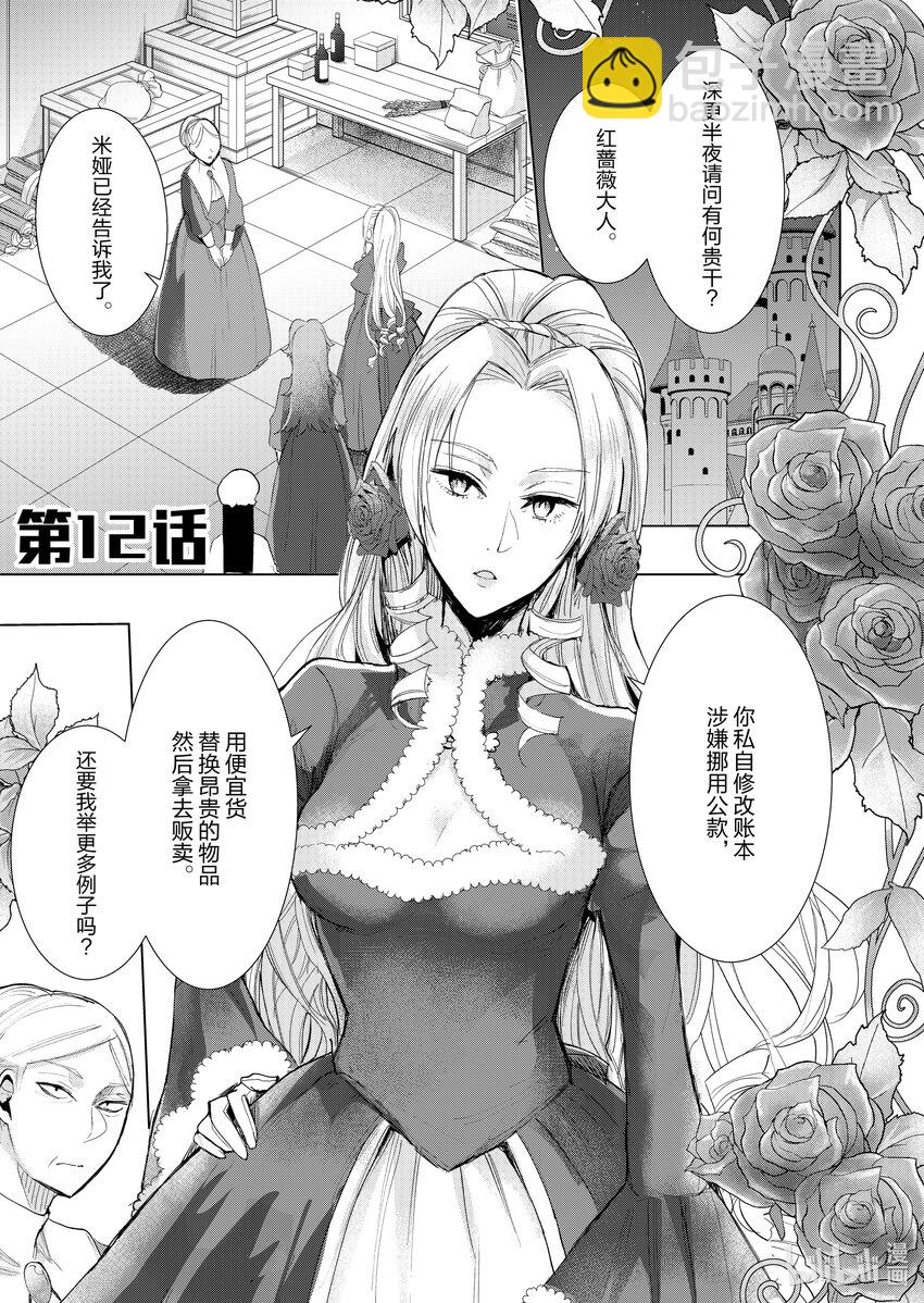 《反派大小姐后宫物语》12 第12话 第2页