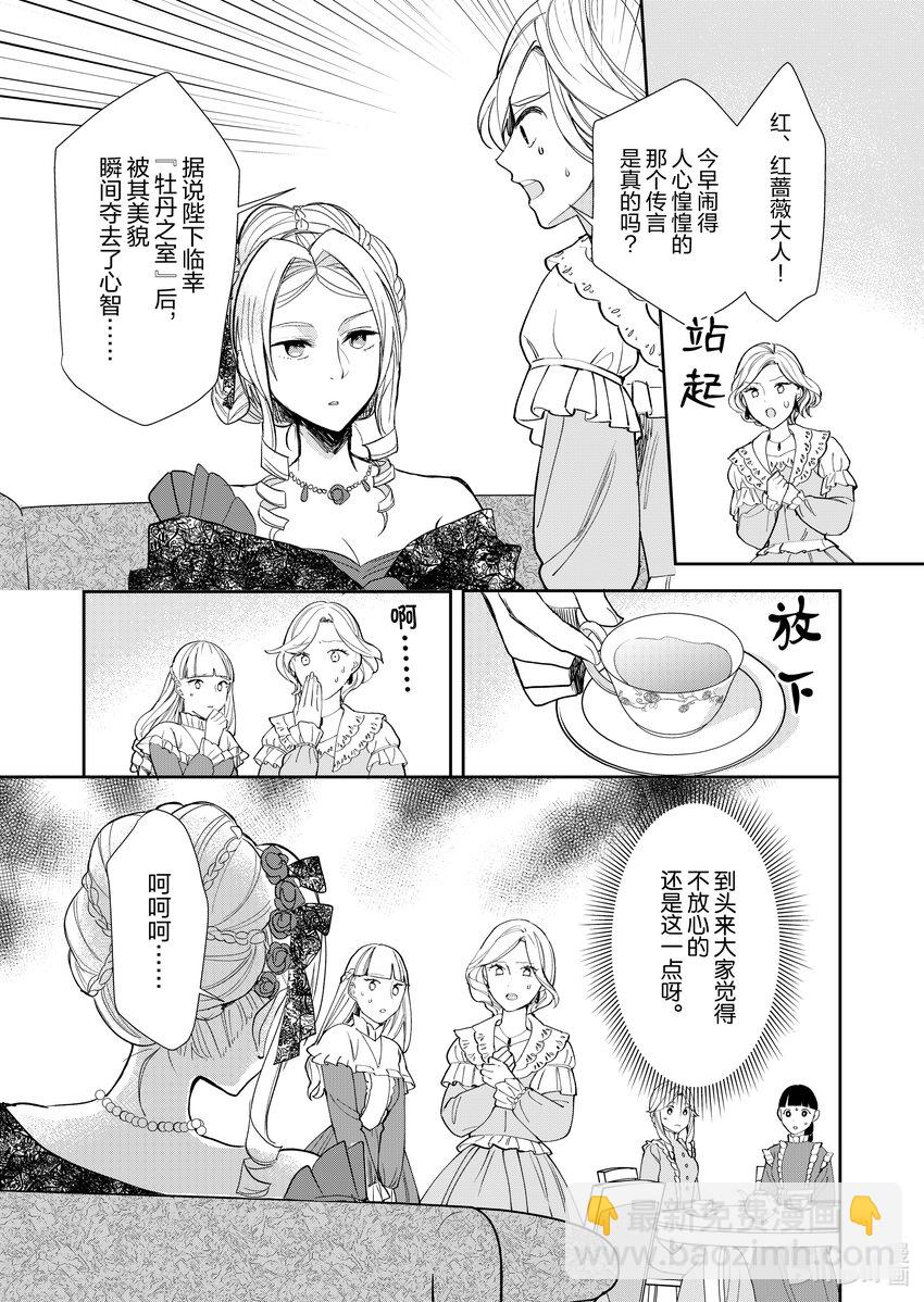 《反派大小姐后宫物语》9 第9话 第10页