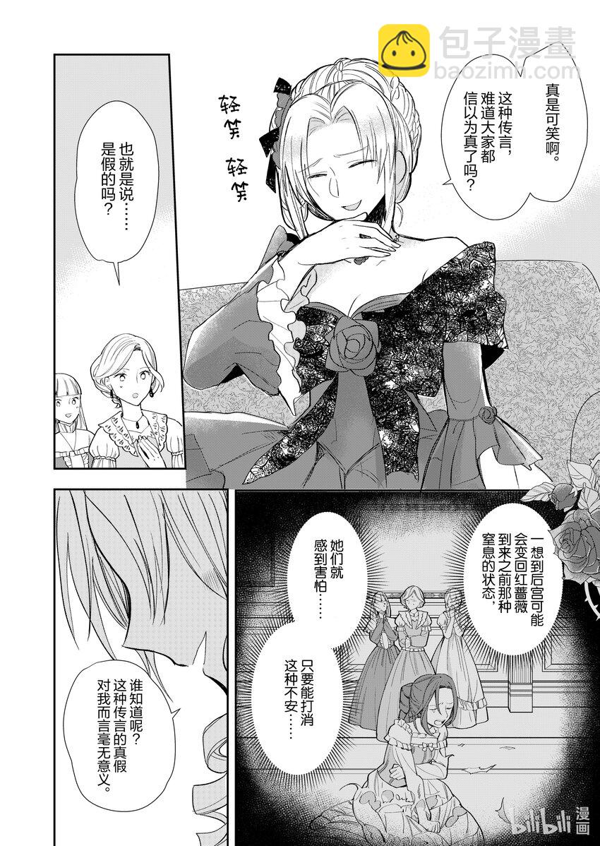 《反派大小姐后宫物语》9 第9话 第11页