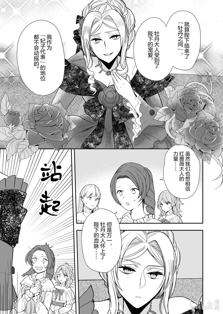 《反派大小姐后宫物语》9 第9话 第12页