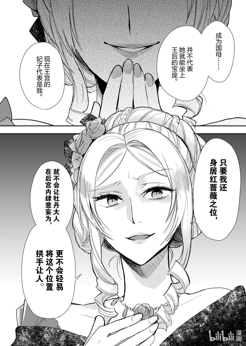 《反派大小姐后宫物语》9 第9话 第13页