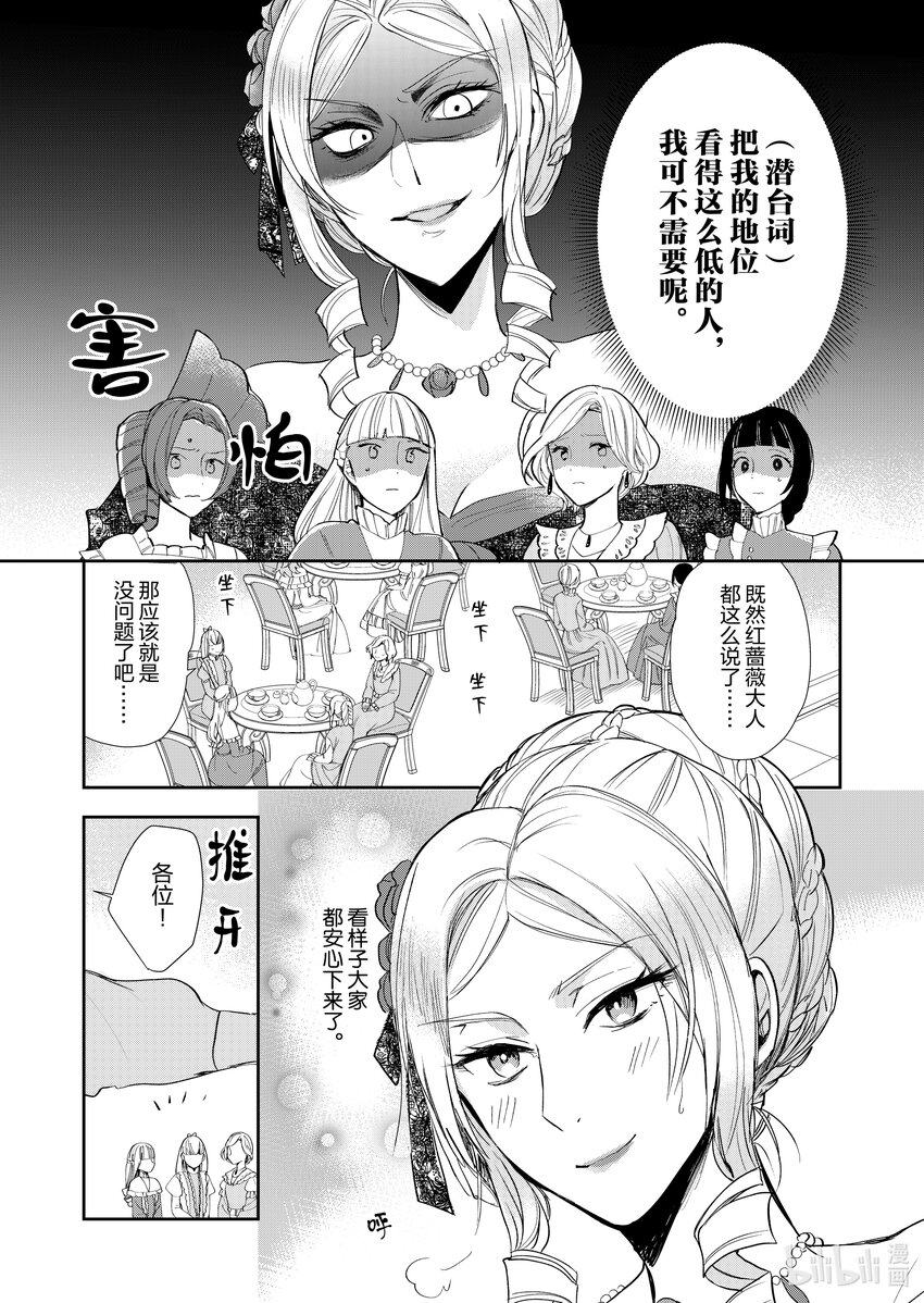 《反派大小姐后宫物语》9 第9话 第14页