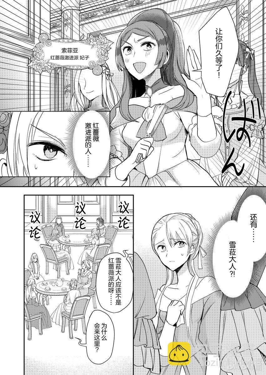 《反派大小姐后宫物语》9 第9话 第15页