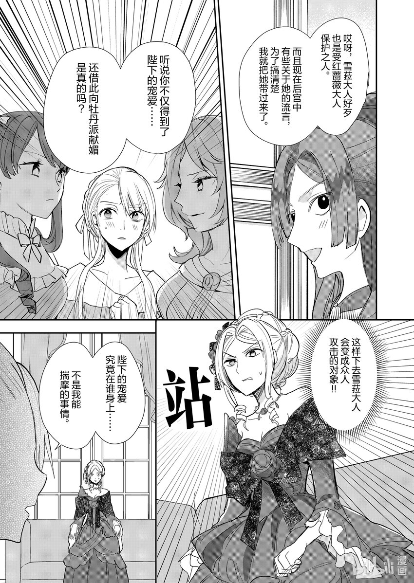 《反派大小姐后宫物语》9 第9话 第16页