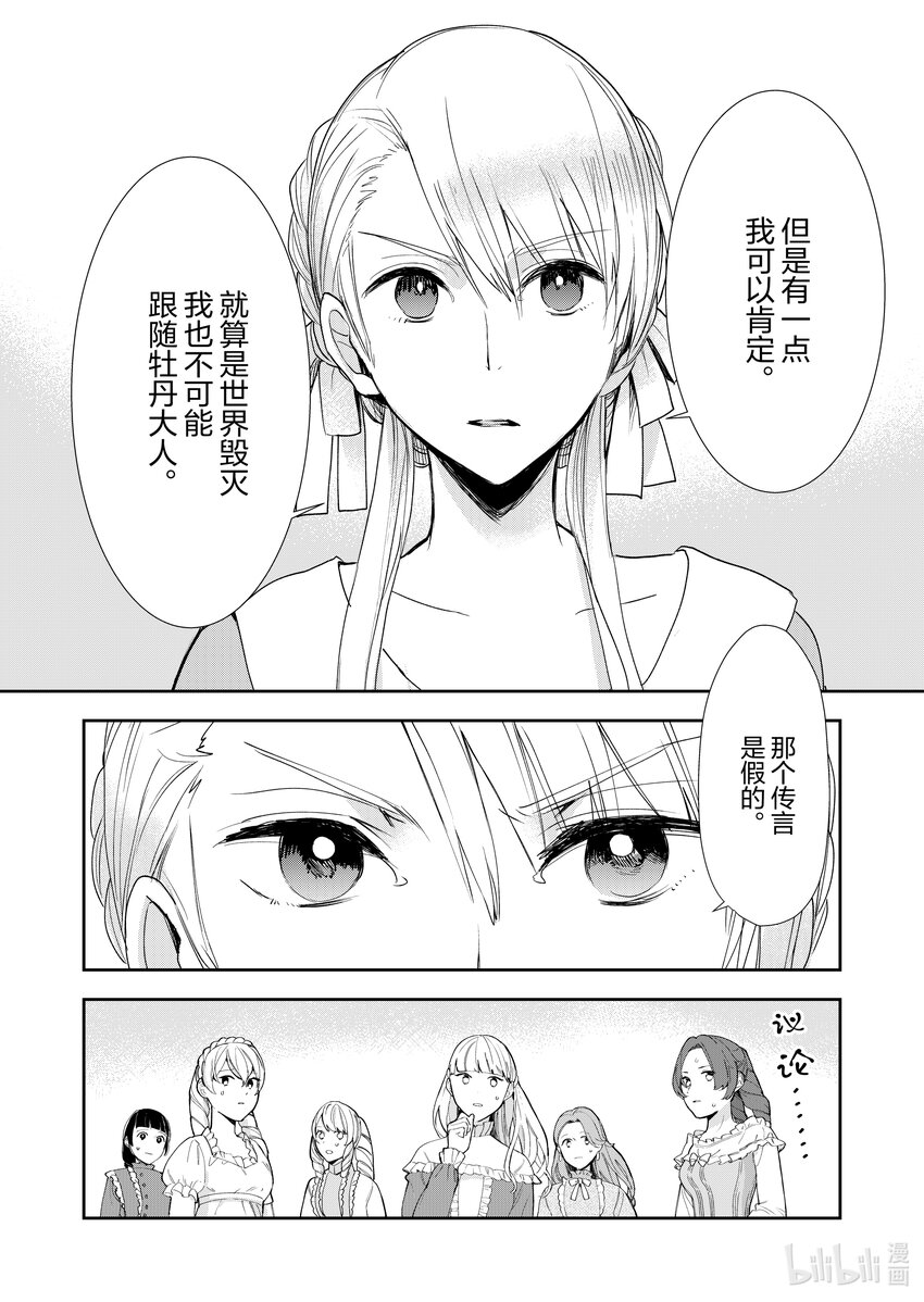 《反派大小姐后宫物语》9 第9话 第17页