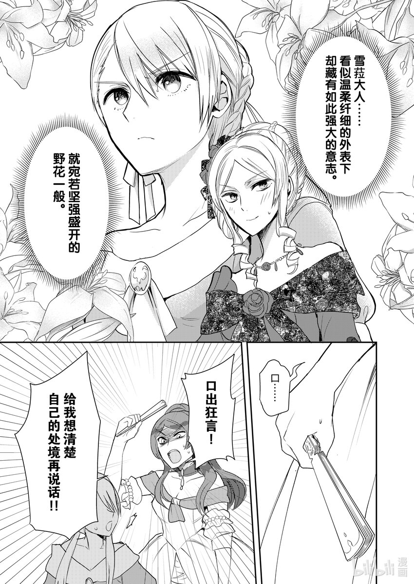 《反派大小姐后宫物语》9 第9话 第18页