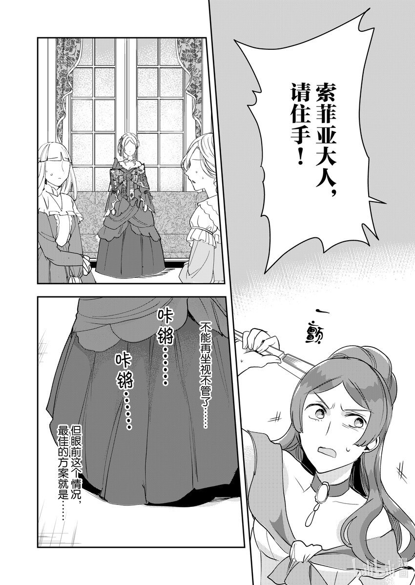 《反派大小姐后宫物语》9 第9话 第19页
