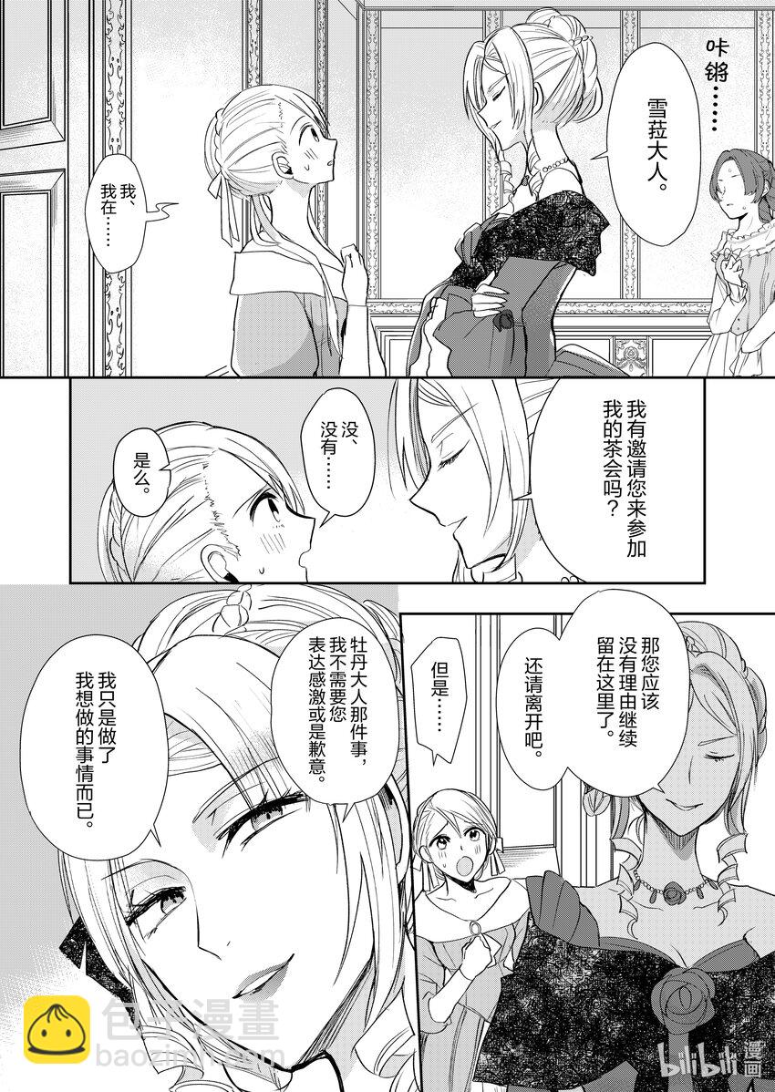 《反派大小姐后宫物语》9 第9话 第20页
