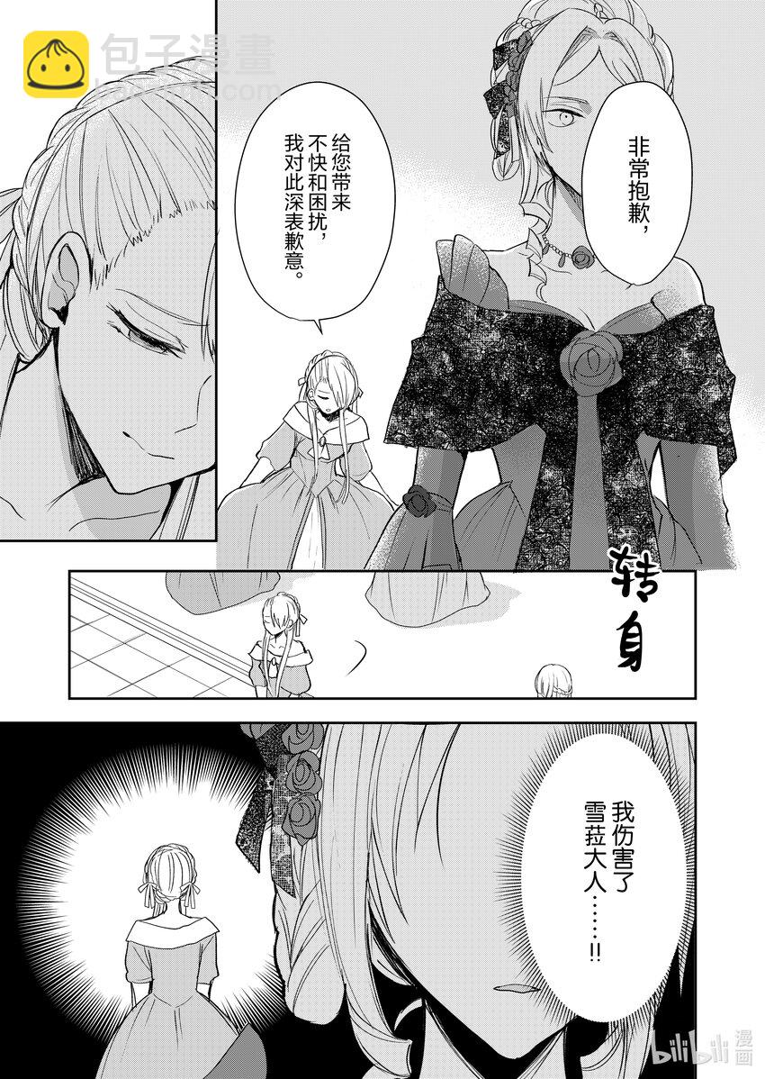 《反派大小姐后宫物语》9 第9话 第22页