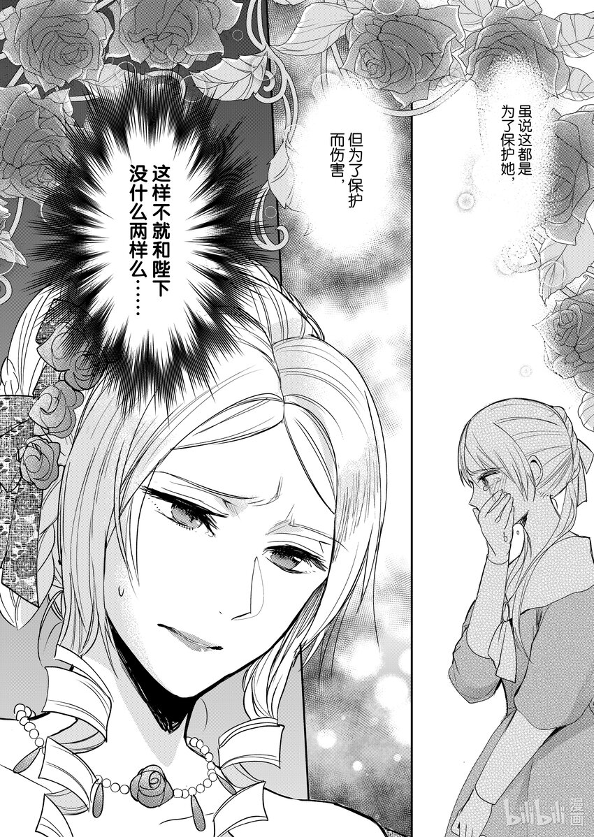 《反派大小姐后宫物语》9 第9话 第23页