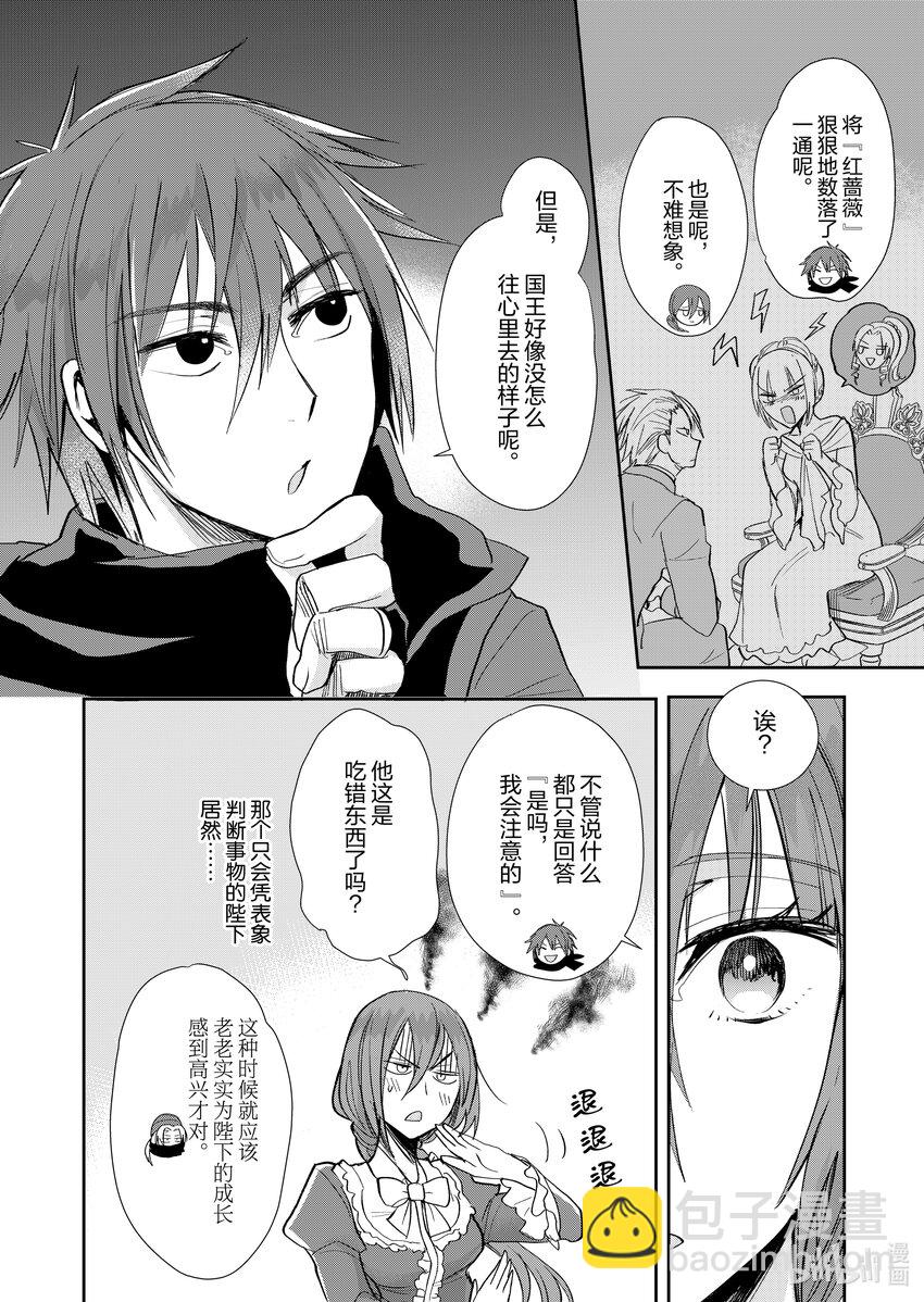《反派大小姐后宫物语》9 第9话 第5页