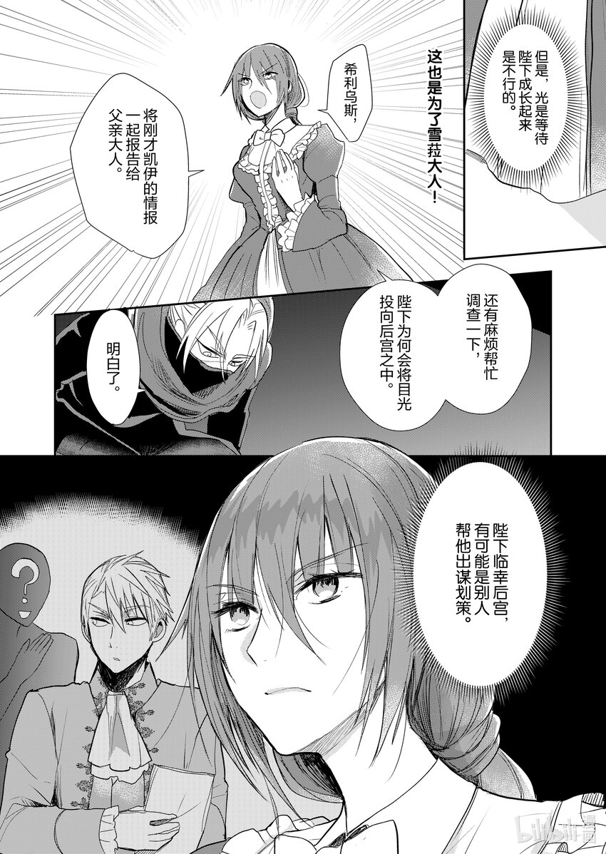 《反派大小姐后宫物语》9 第9话 第7页