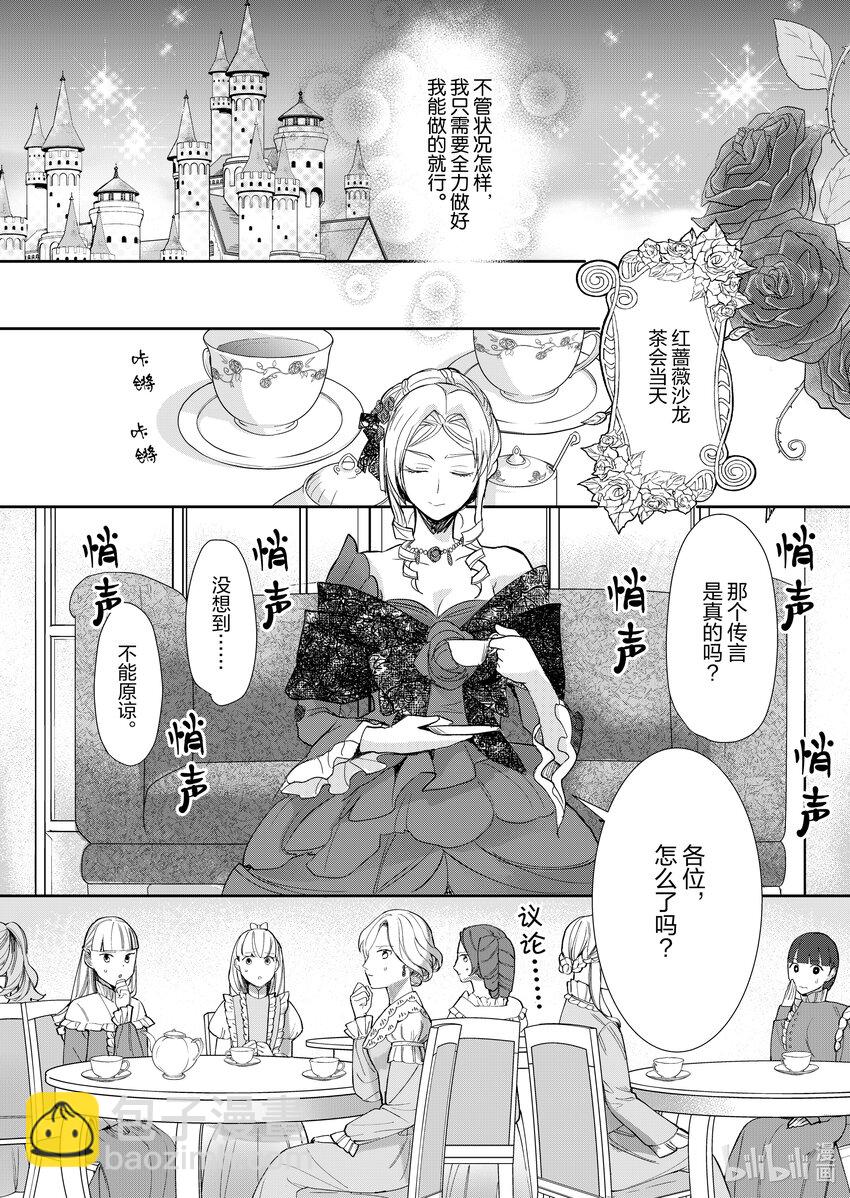 《反派大小姐后宫物语》9 第9话 第9页