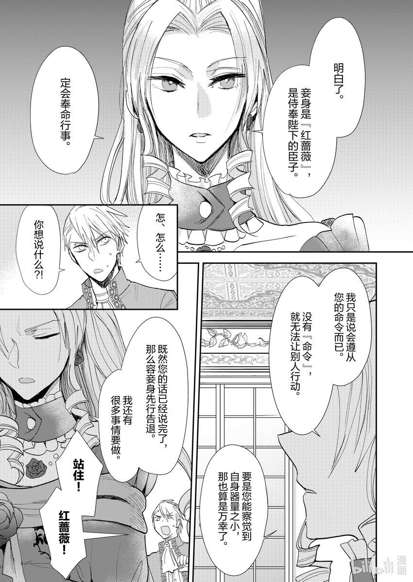 《反派大小姐后宫物语》13 第13话 第10页