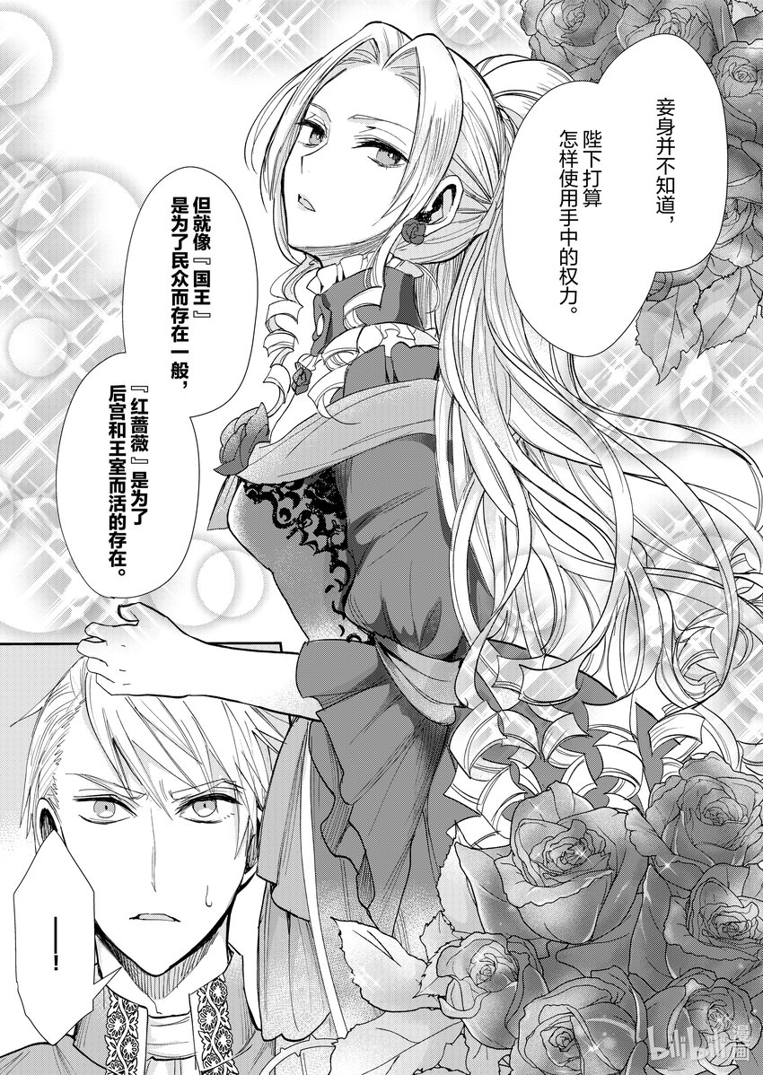 《反派大小姐后宫物语》13 第13话 第12页