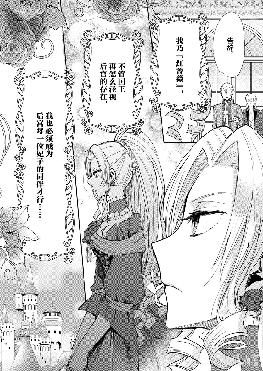 《反派大小姐后宫物语》13 第13话 第13页
