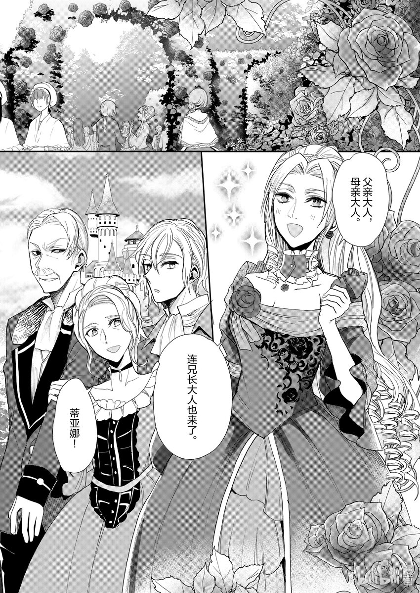 《反派大小姐后宫物语》13 第13话 第14页